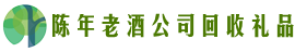 莆田市仙游县鑫金回收烟酒店